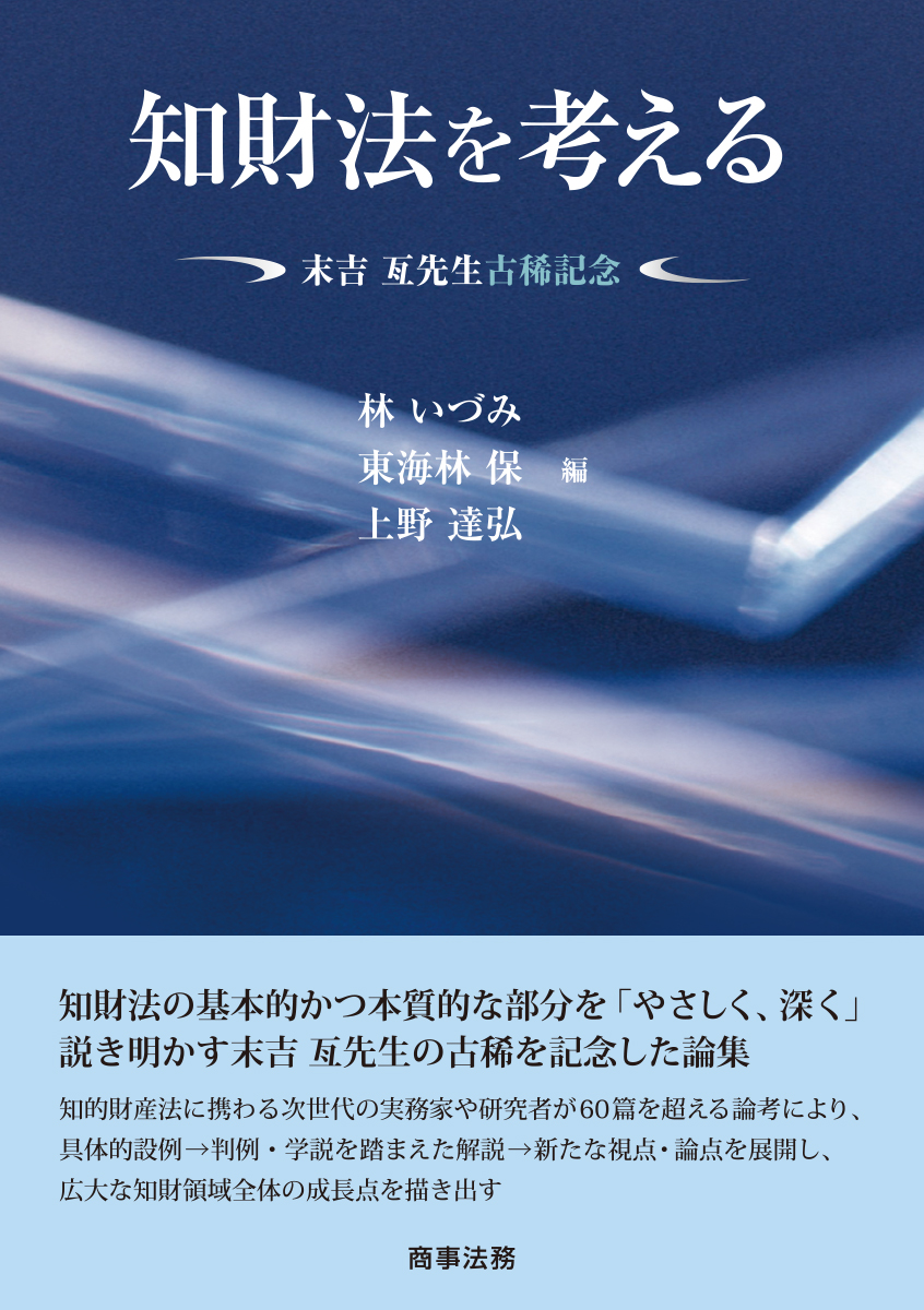 知財法を考える